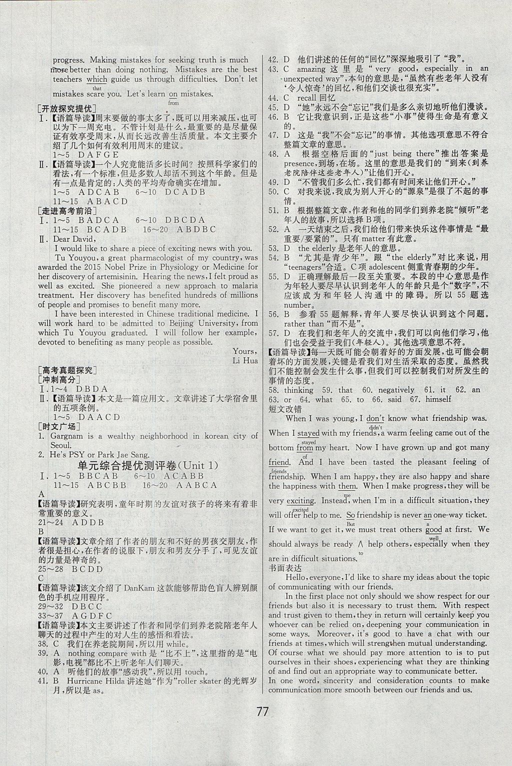 2018年实验班全程提优训练高中英语必修1人教版 参考答案第21页