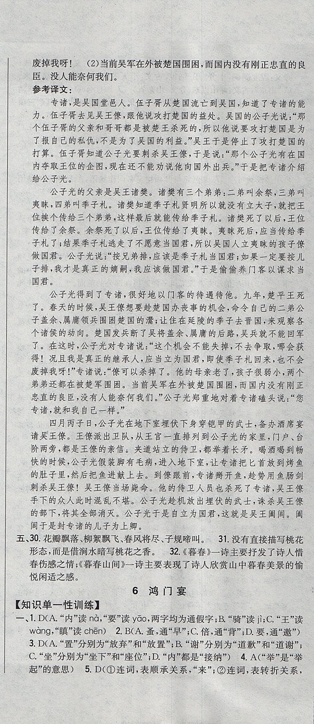 2018年零失誤分層訓(xùn)練高中語(yǔ)文必修1人教版 參考答案第9頁(yè)