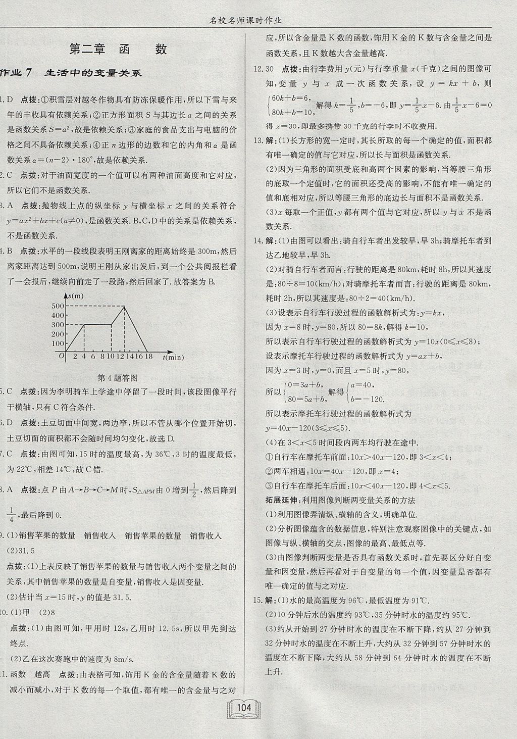 2018年啟東中學作業(yè)本課時作業(yè)高中數(shù)學必修1北師大版 參考答案第6頁