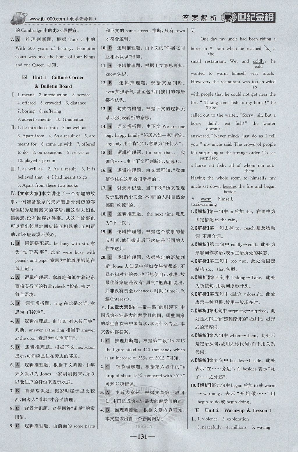 2018年世纪金榜高中全程学习方略英语必修1北师大版 参考答案第8页