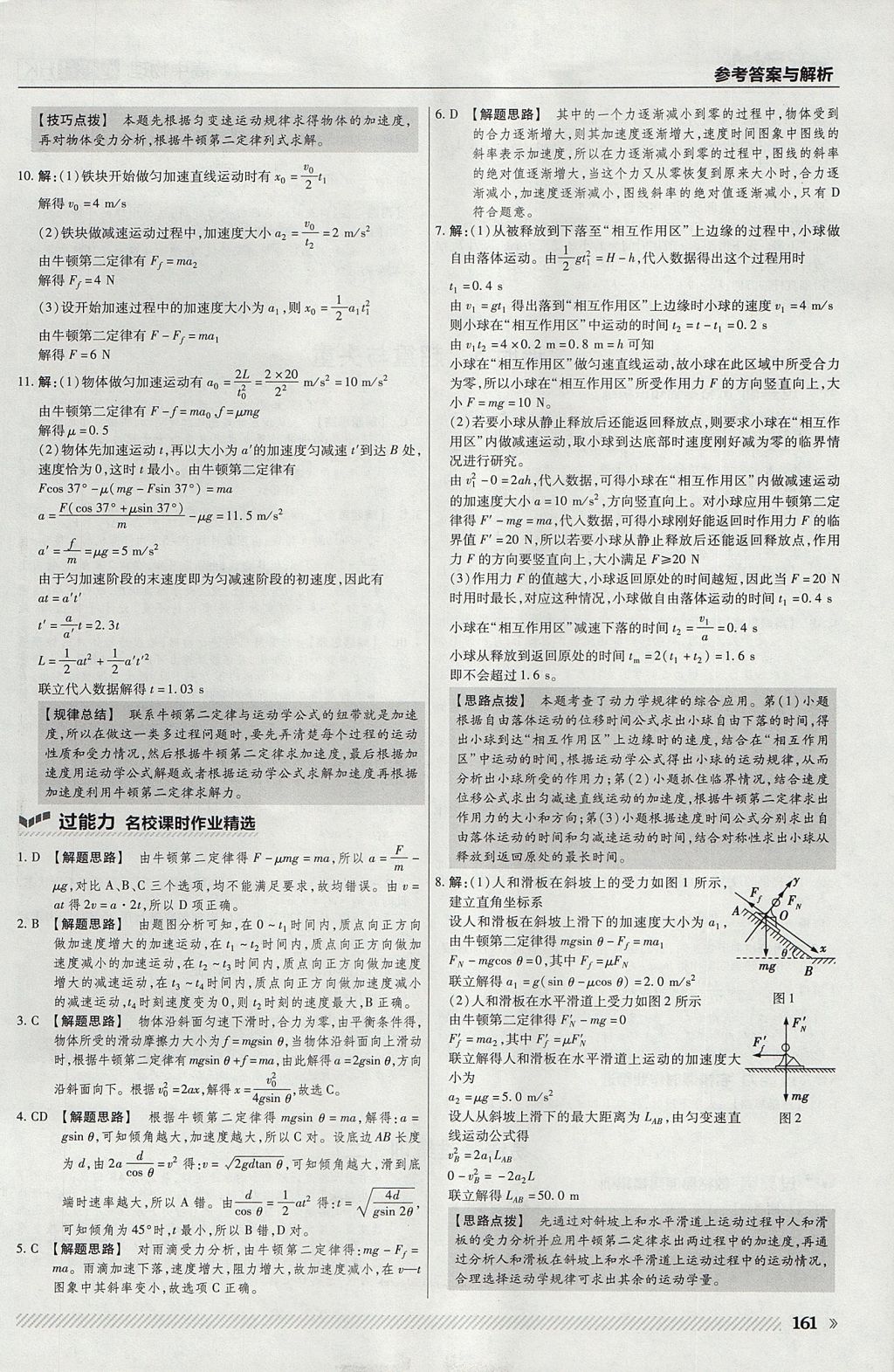 2018年一遍過(guò)高中物理必修1滬科版 參考答案第41頁(yè)