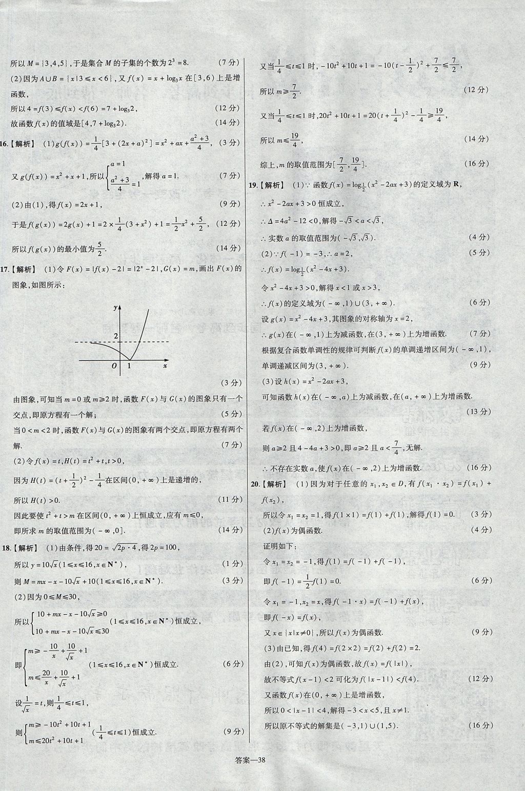 2018年金考卷活頁題選名師名題單元雙測卷高中數(shù)學(xué)必修1蘇教版 參考答案