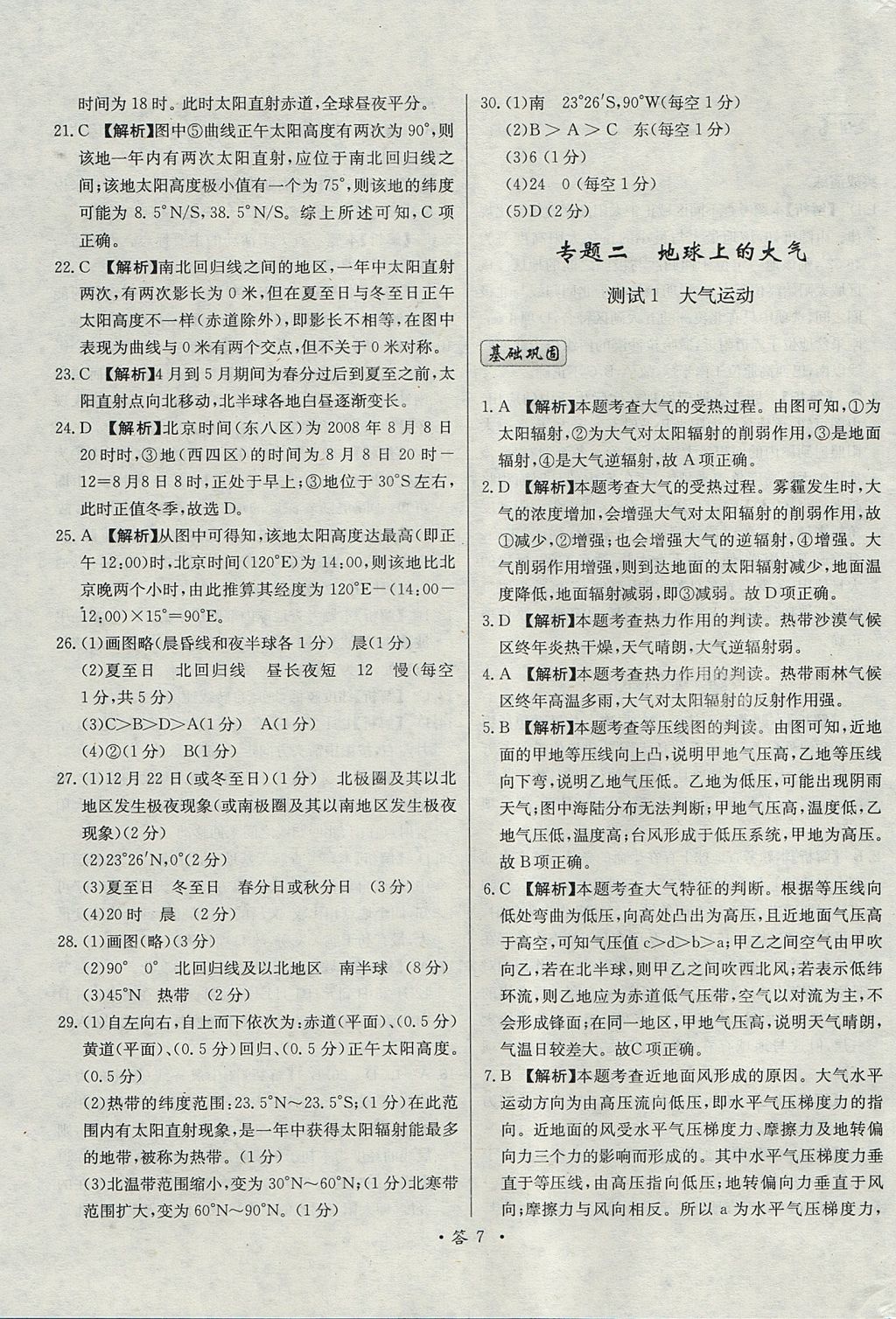 2018年天利38套對接高考單元專題測試卷地理必修1人教版 參考答案第7頁