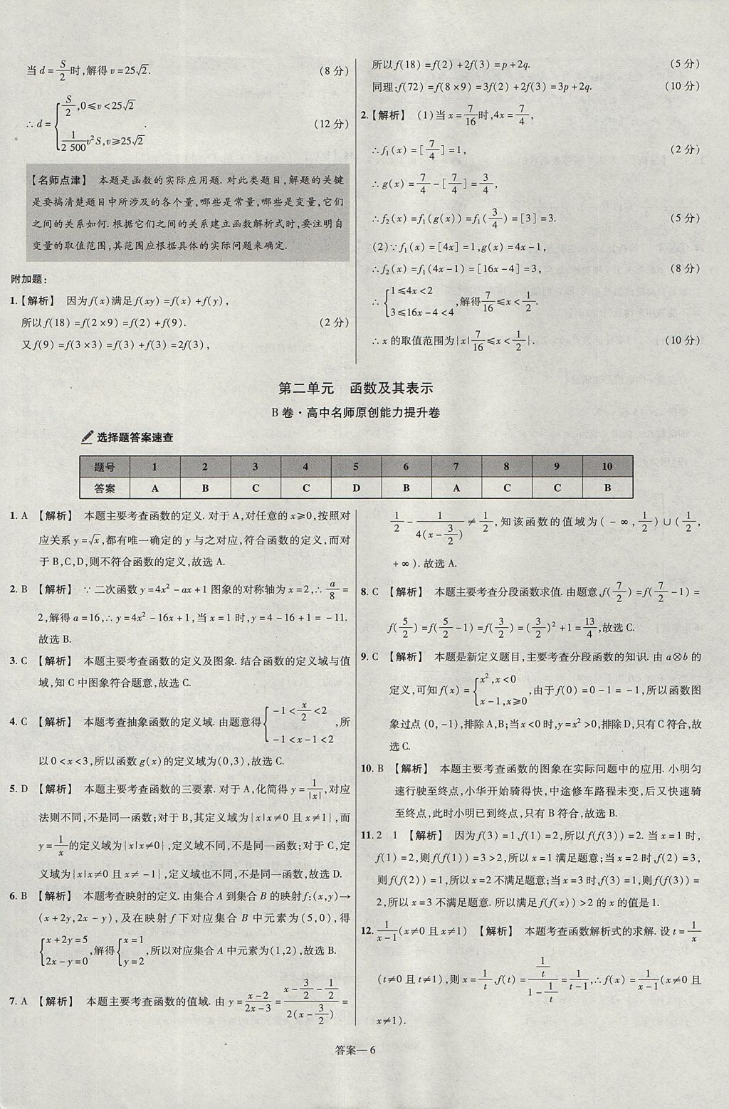 2018年金考卷活頁題選名師名題單元雙測卷高中數(shù)學必修1人教A版 參考答案第6頁