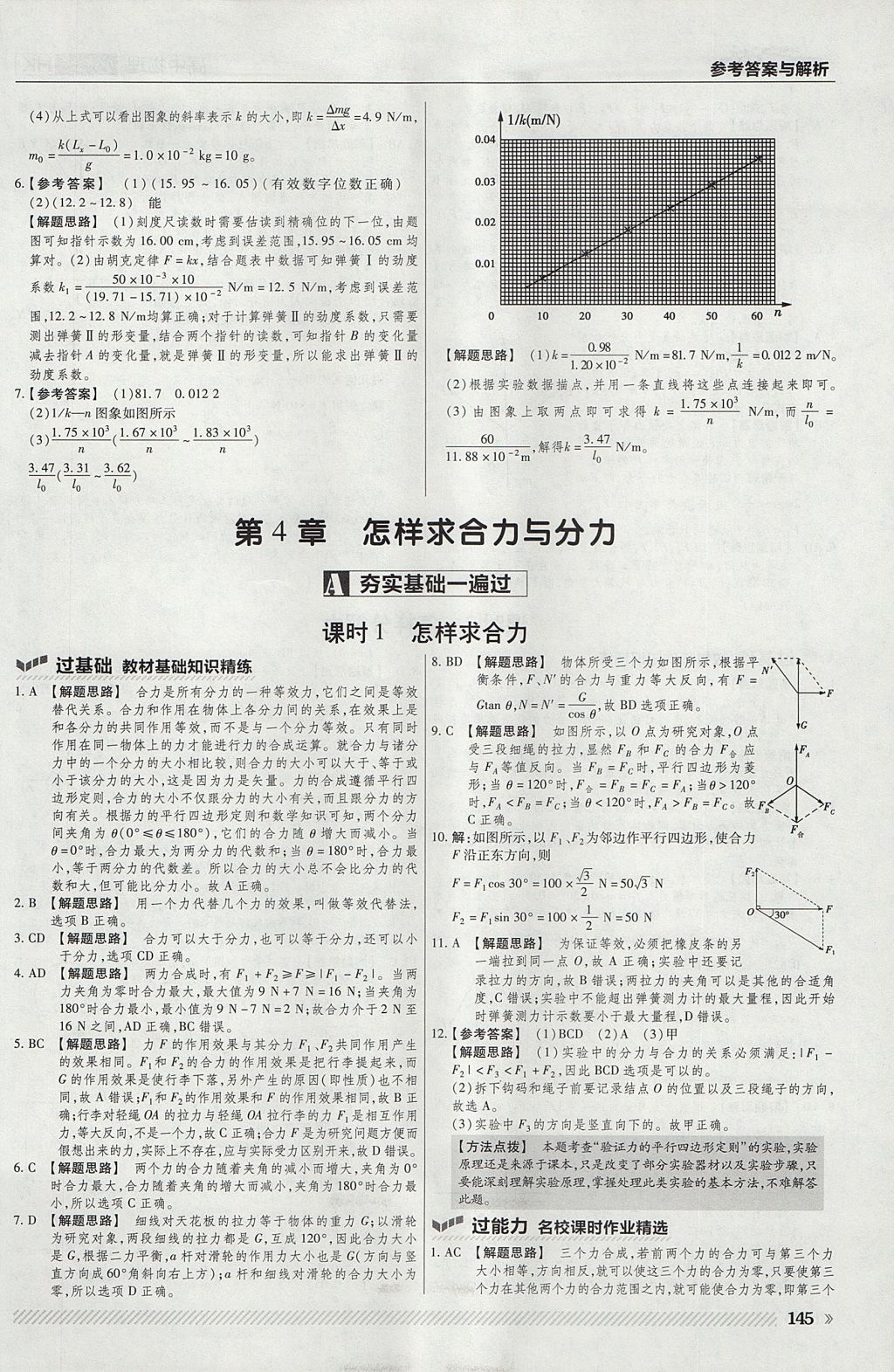 2018年一遍過高中物理必修1滬科版 參考答案第25頁