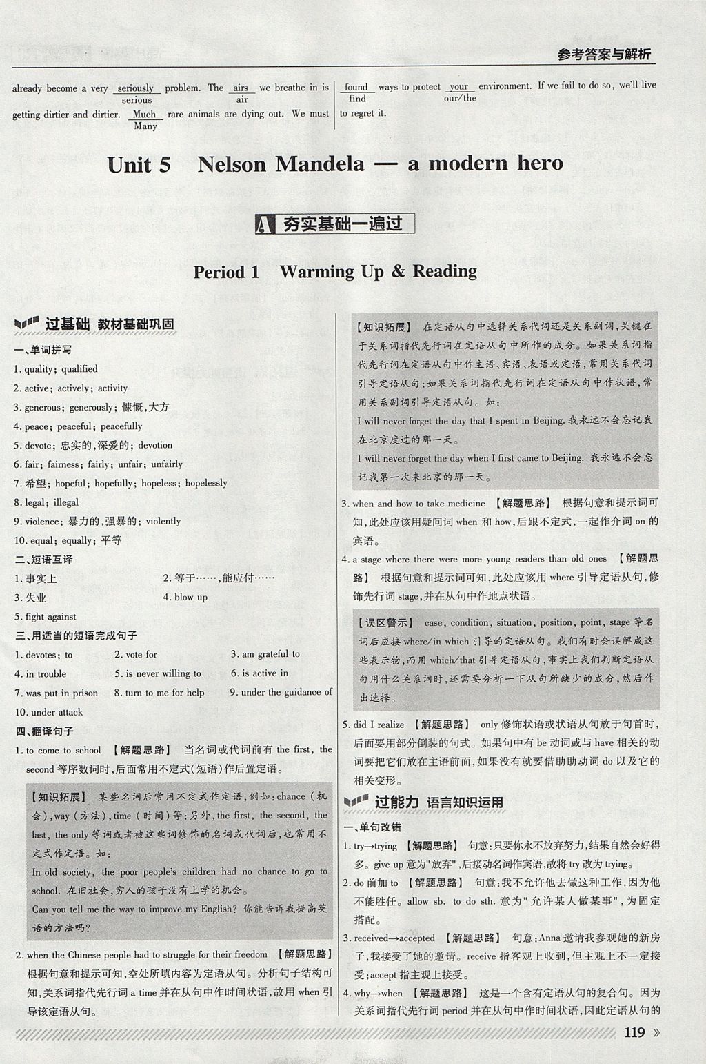 2018年一遍過高中英語必修1人教版 參考答案第39頁