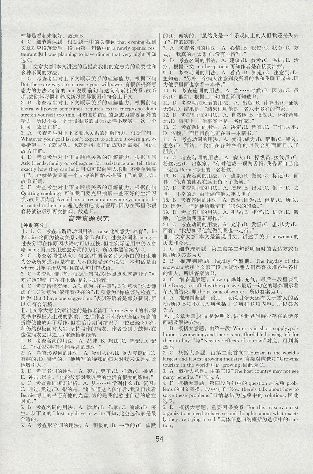 2018年实验班全程提优训练高中英语必修1北师大版 参考答案第14页