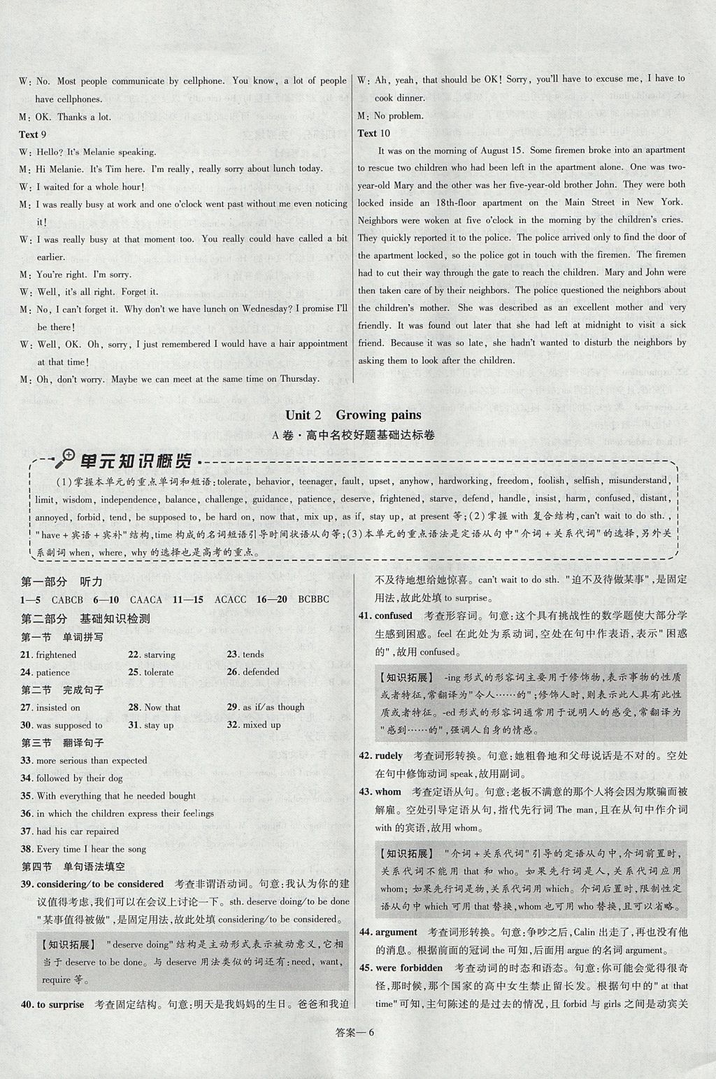 2018年金考卷活頁(yè)題選高中英語(yǔ)必修1譯林牛津版 參考答案第6頁(yè)