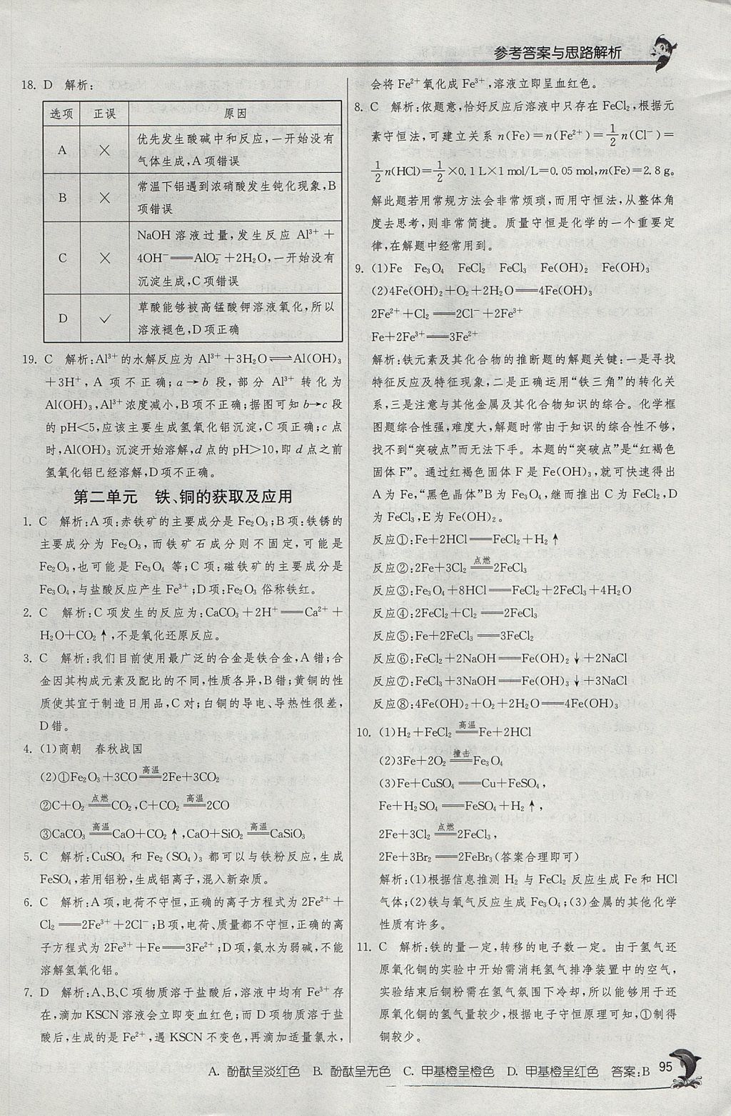 2018年实验班全程提优训练高中化学必修1苏教版 参考答案第26页