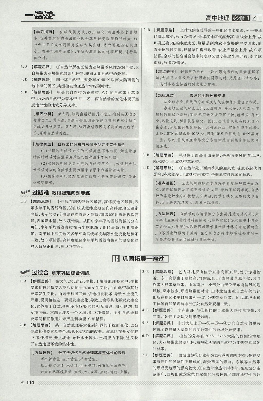 2018年一遍過高中地理必修1中圖版 參考答案第26頁