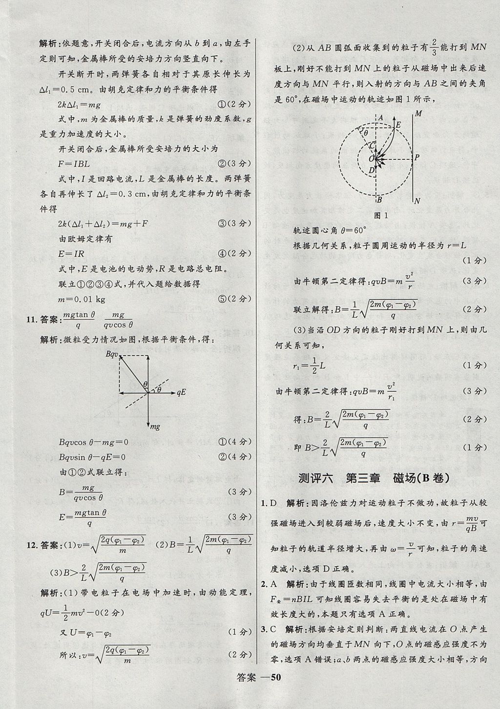 2018年高中同步測(cè)控優(yōu)化設(shè)計(jì)物理選修3-1人教版 參考答案