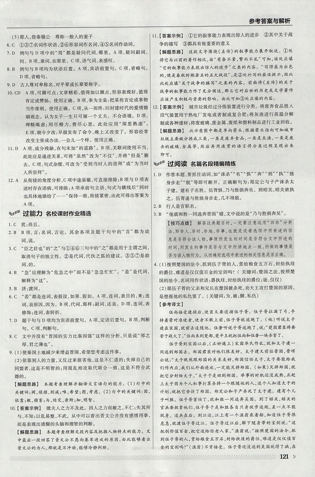 2018年一遍過高中語文必修1人教版 參考答案