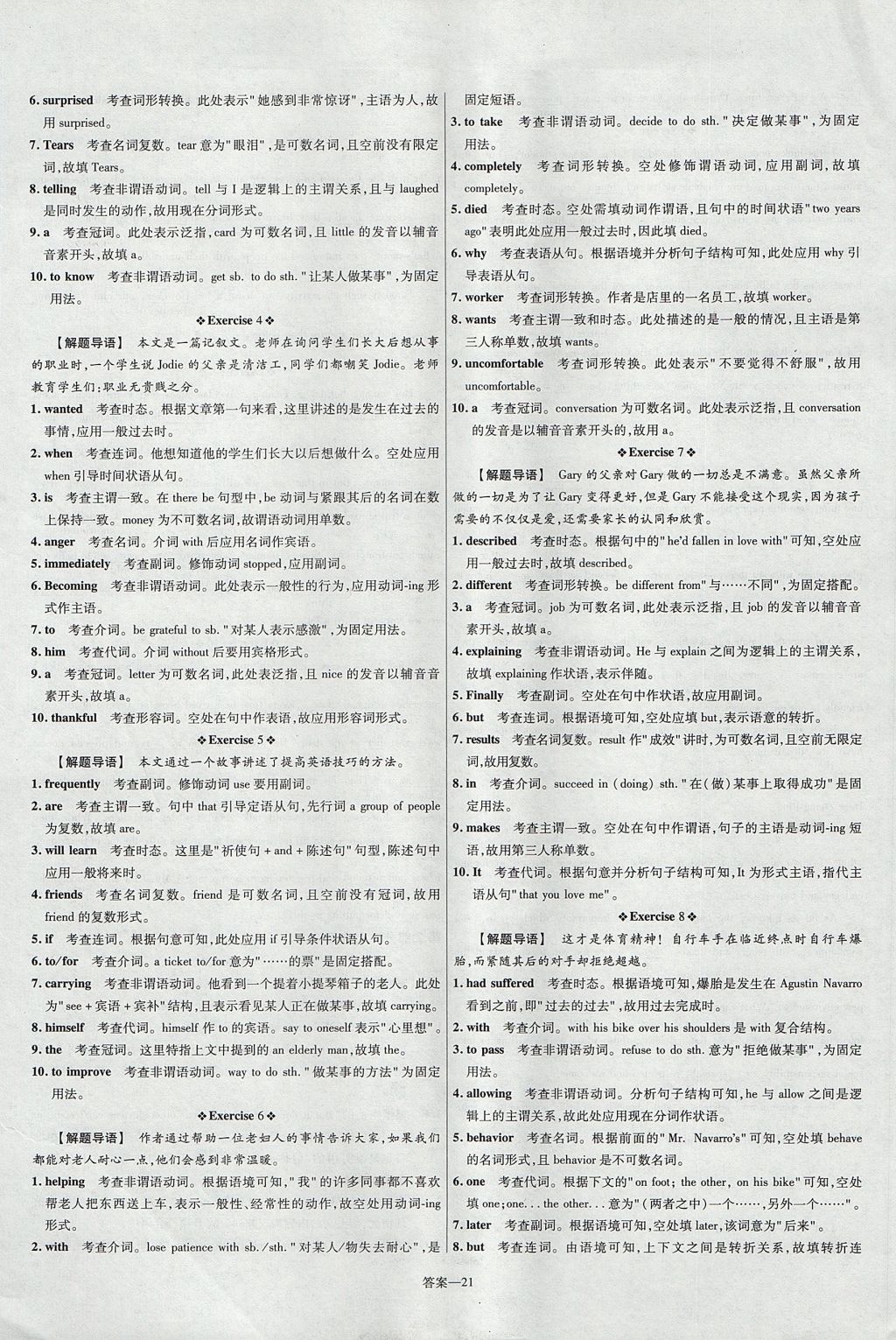 2018年金考卷活頁(yè)題選高中英語必修1譯林牛津版 參考答案第21頁(yè)