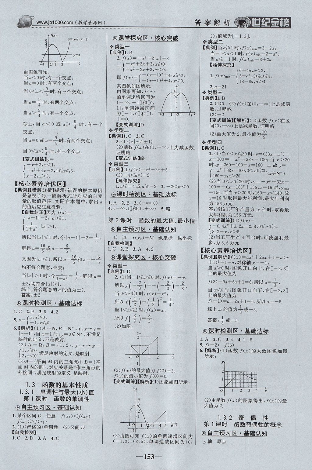 2018年世紀(jì)金榜高中全程學(xué)習(xí)方略數(shù)學(xué)必修1新人教版 參考答案第4頁(yè)