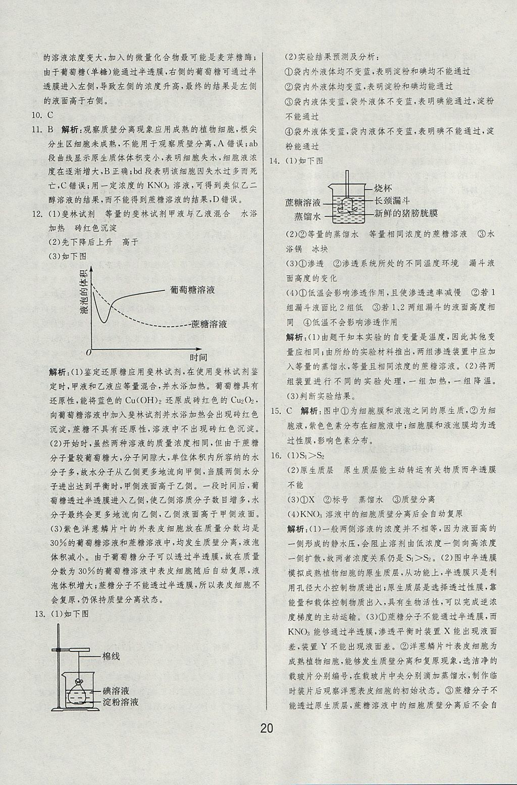 2018年實驗班全程提優(yōu)訓(xùn)練高中生物必修1人教版 參考答案第20頁