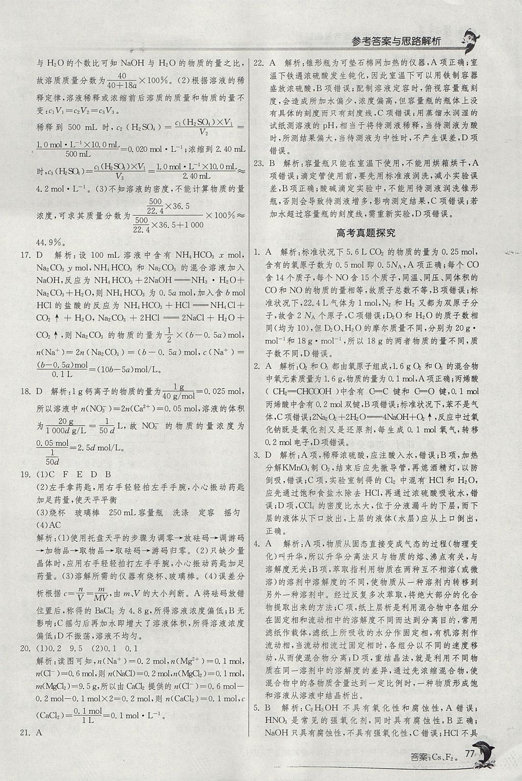 2018年實驗班全程提優(yōu)訓練高化學必修1人教版 參考答案第7頁