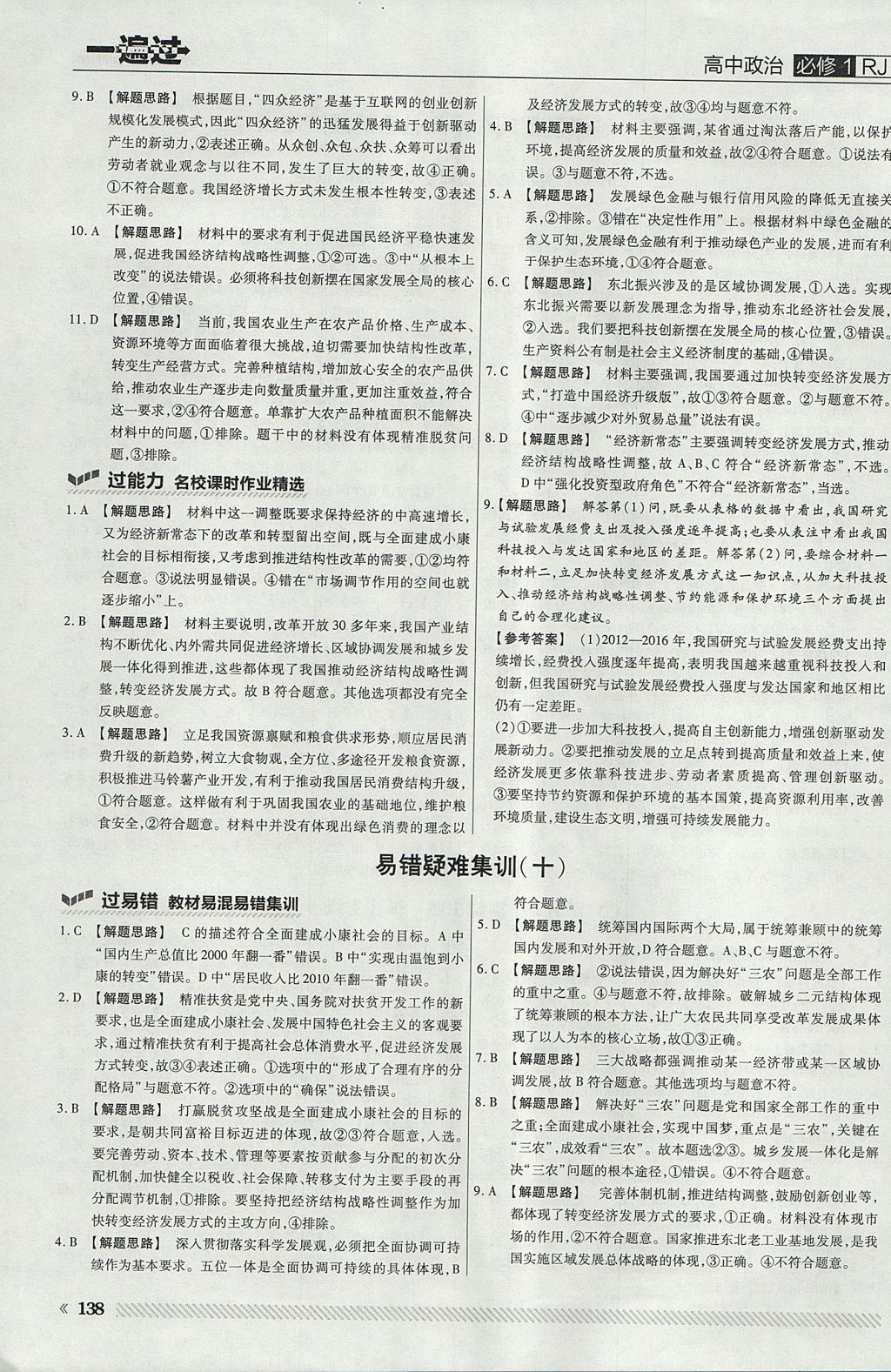 2018年一遍過(guò)高中政治必修1人教版 參考答案第34頁(yè)