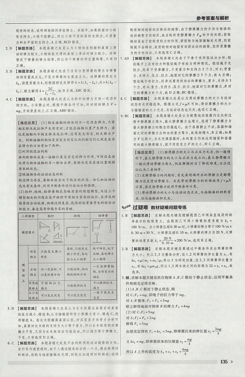 2018年一遍過高中物理必修1粵教版 參考答案第23頁