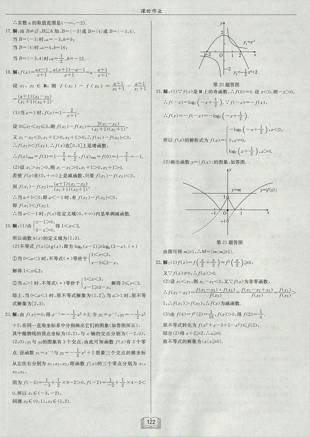 2018年啟東中學(xué)作業(yè)本課時(shí)作業(yè)高中數(shù)學(xué)必修1人教A版 參考答案第36頁(yè)