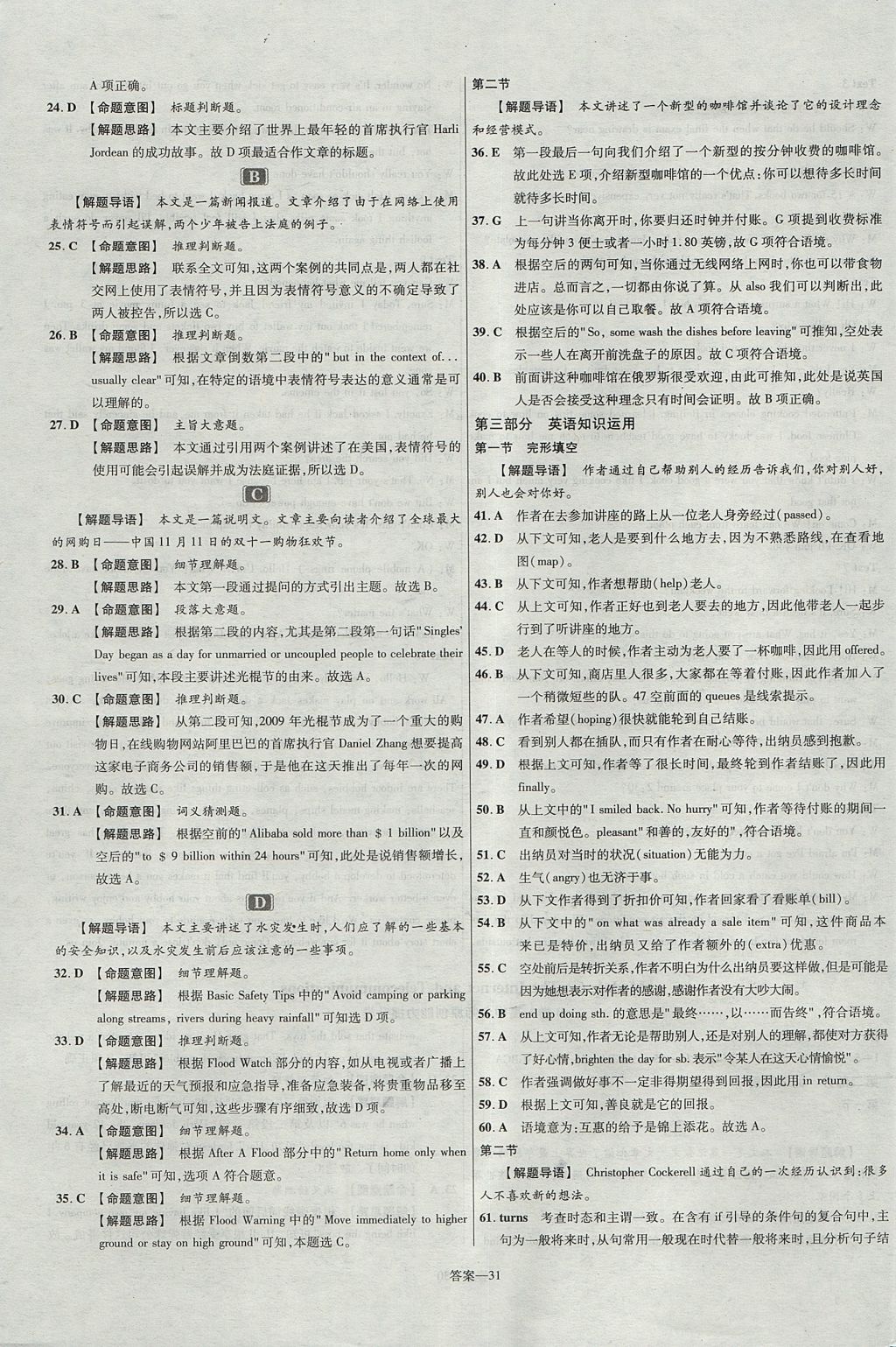 2018年金考卷活頁題選名師名題單元雙測卷高中英語必修1外研版 參考答案第31頁