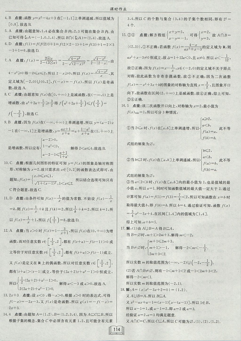 2018年啟東中學(xué)作業(yè)本課時(shí)作業(yè)高中數(shù)學(xué)必修1人教A版 參考答案第28頁(yè)