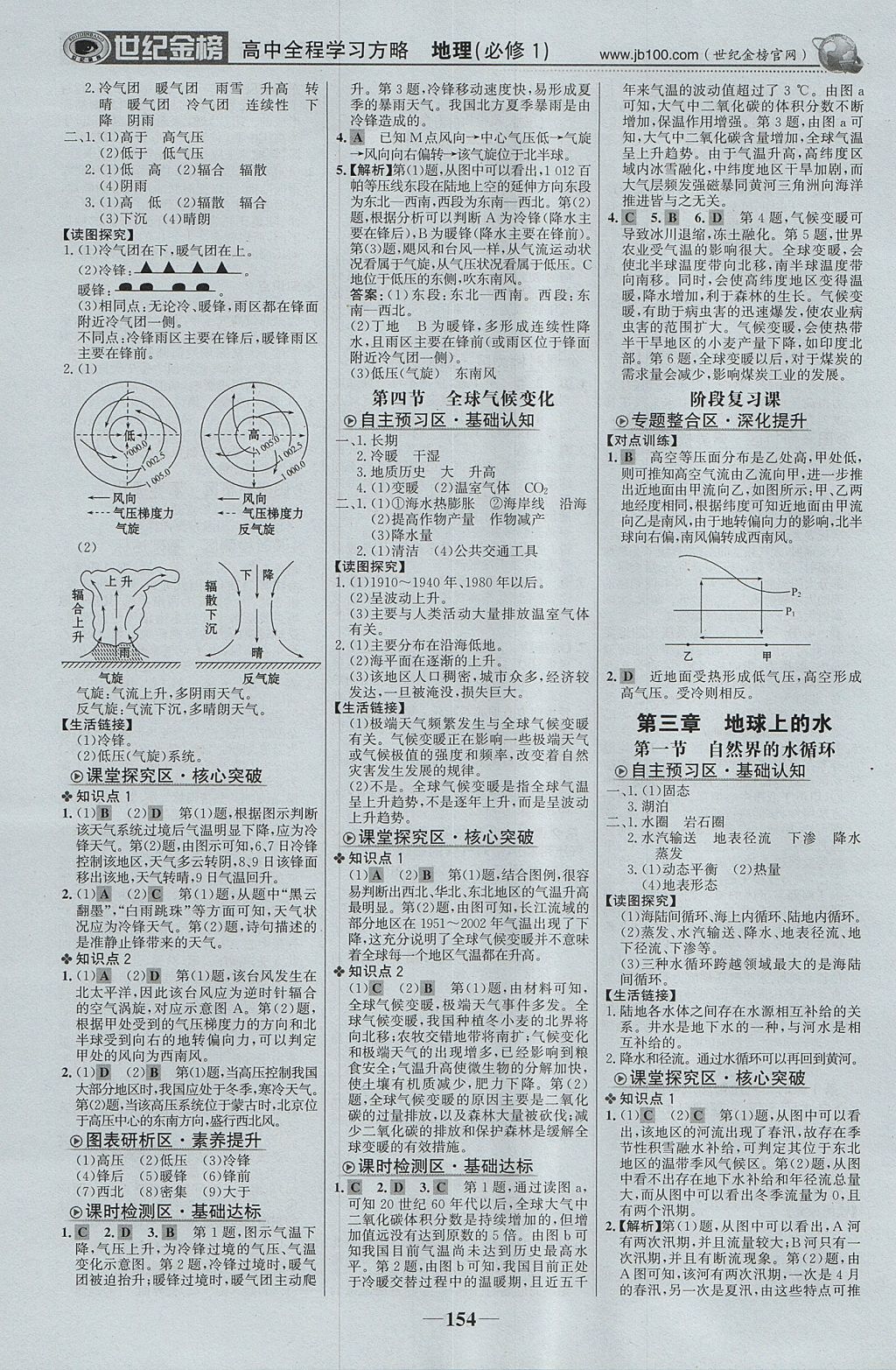 2018年世紀(jì)金榜高中全程學(xué)習(xí)方略地理必修1人教版 參考答案第5頁