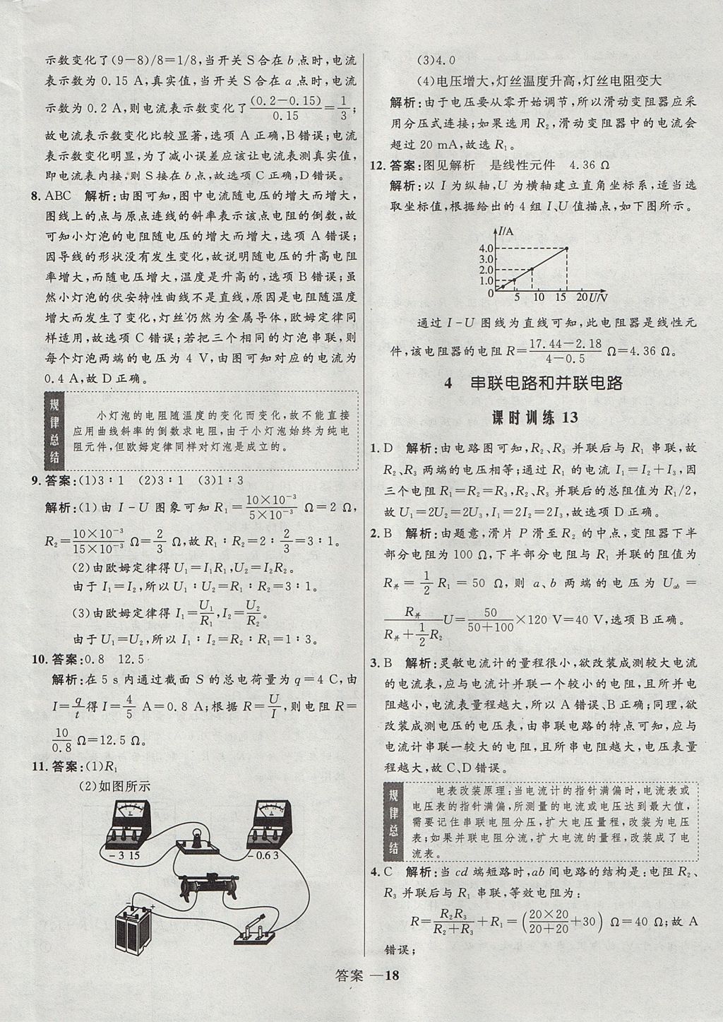 2018年高中同步測(cè)控優(yōu)化設(shè)計(jì)物理選修3-1人教版 參考答案