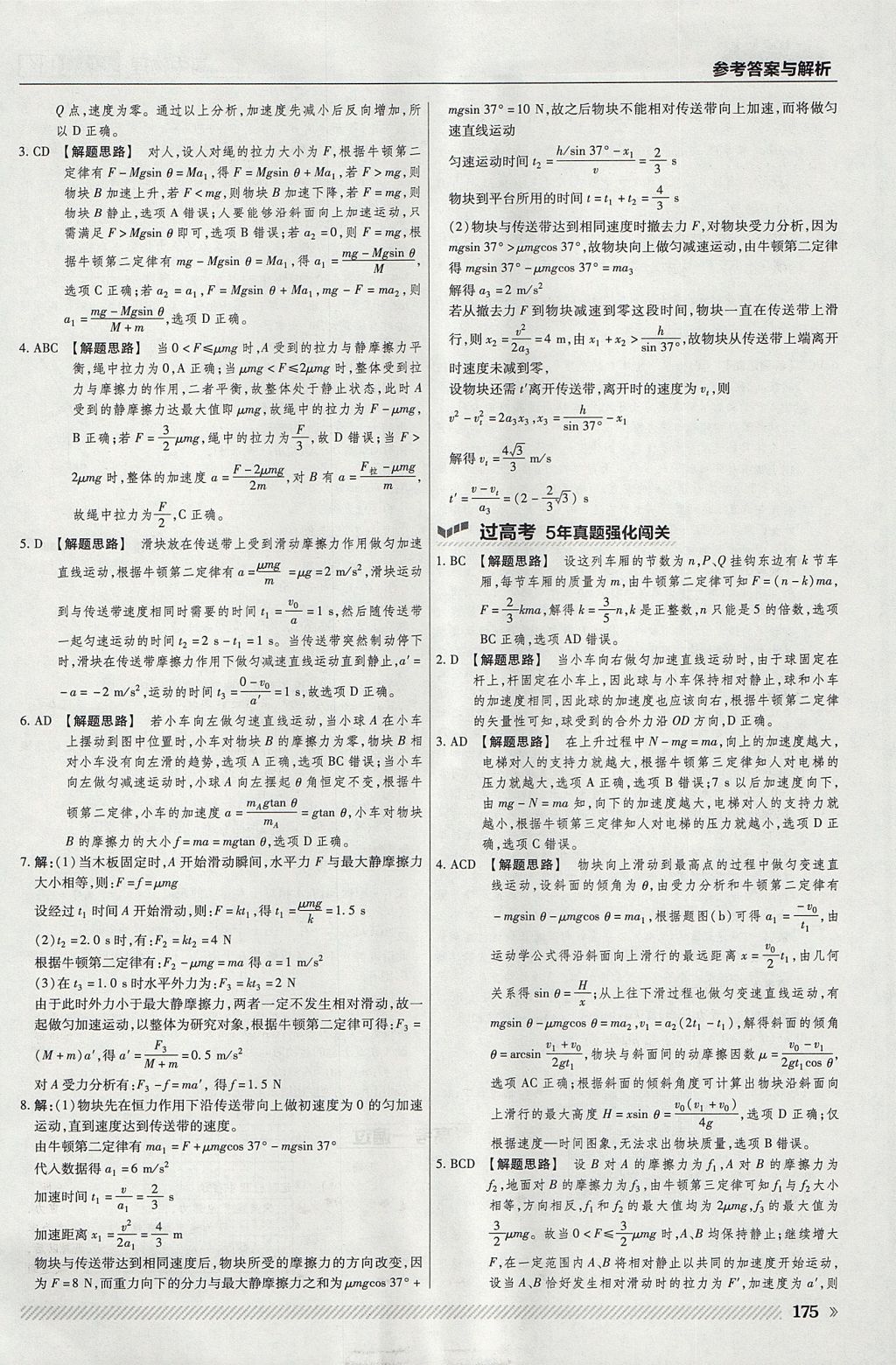 2018年一遍過高中物理必修1魯科版 參考答案第55頁