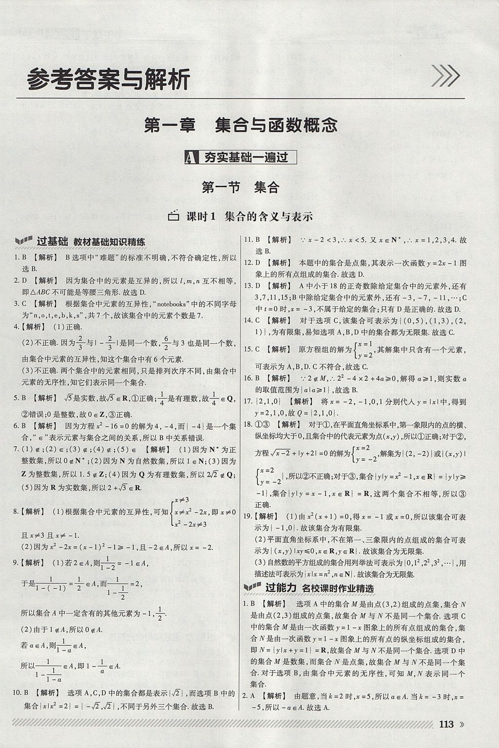 2018年一遍過高中數(shù)學(xué)必修1人教A版 參考答案第1頁