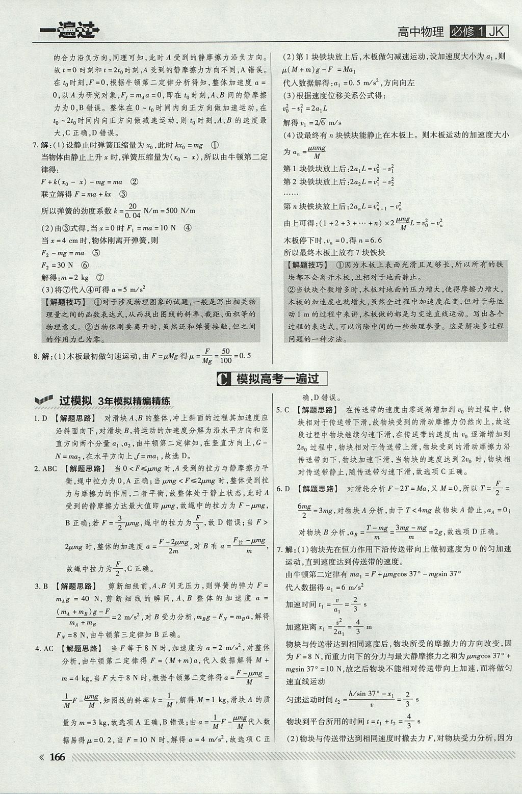 2018年一遍過高中物理必修1教科版 參考答案第46頁