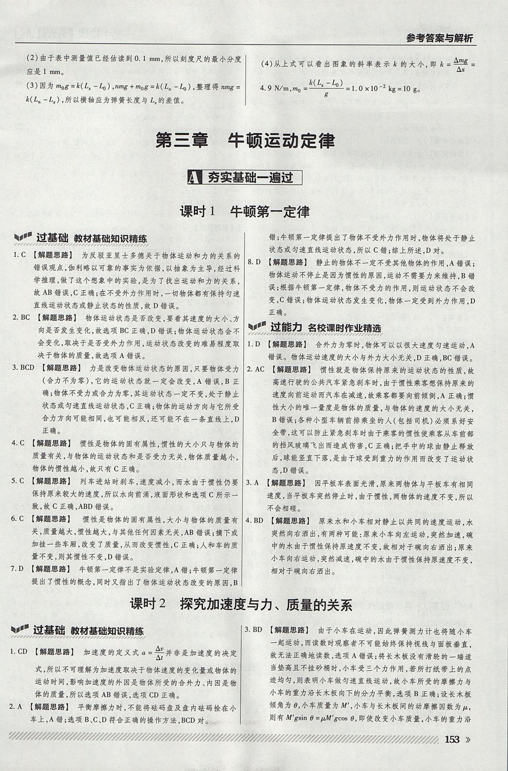 2018年一遍過高中物理必修1教科版 參考答案第33頁