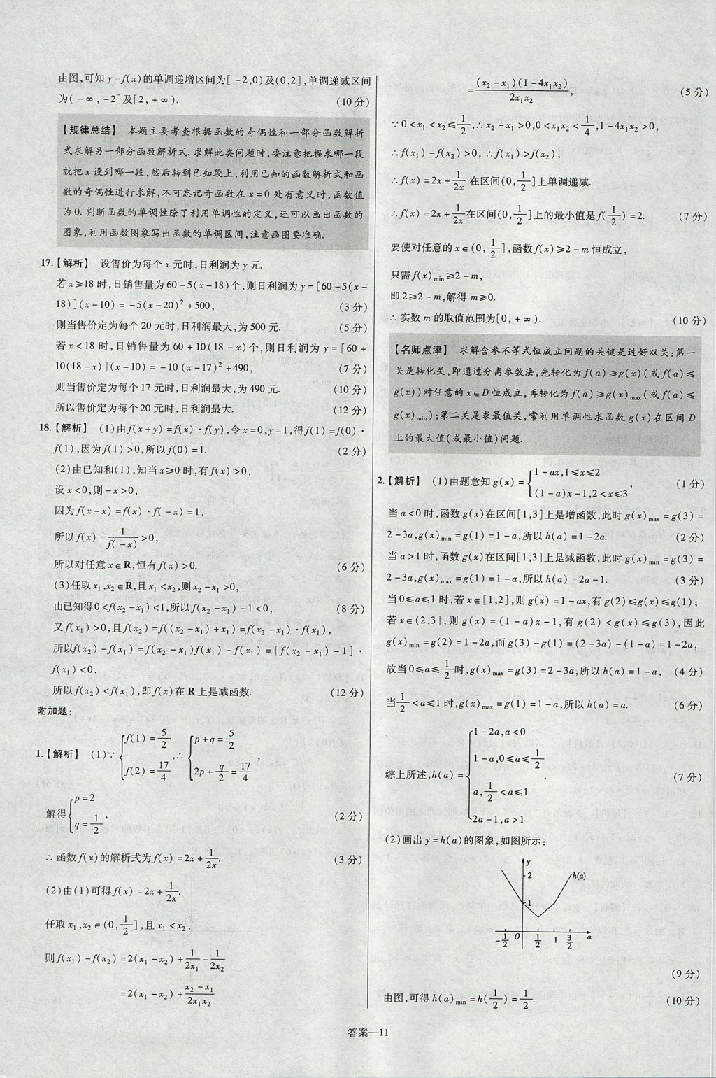 2018年金考卷活頁題選名師名題單元雙測卷高中數(shù)學(xué)必修1蘇教版 參考答案