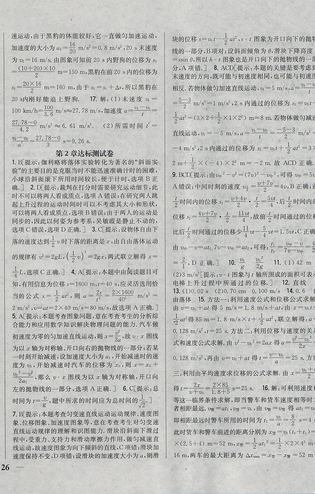 2018年零失誤分層訓練高中物理必修1人教版 參考答案第32頁