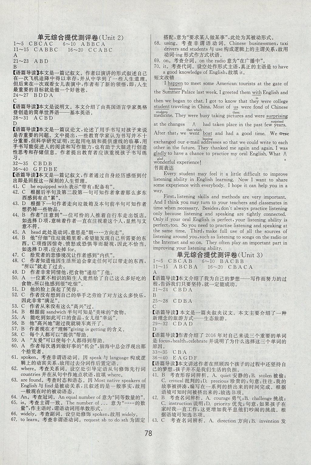 2018年實驗班全程提優訓練高中英語必修1人教版 參考答案第22頁