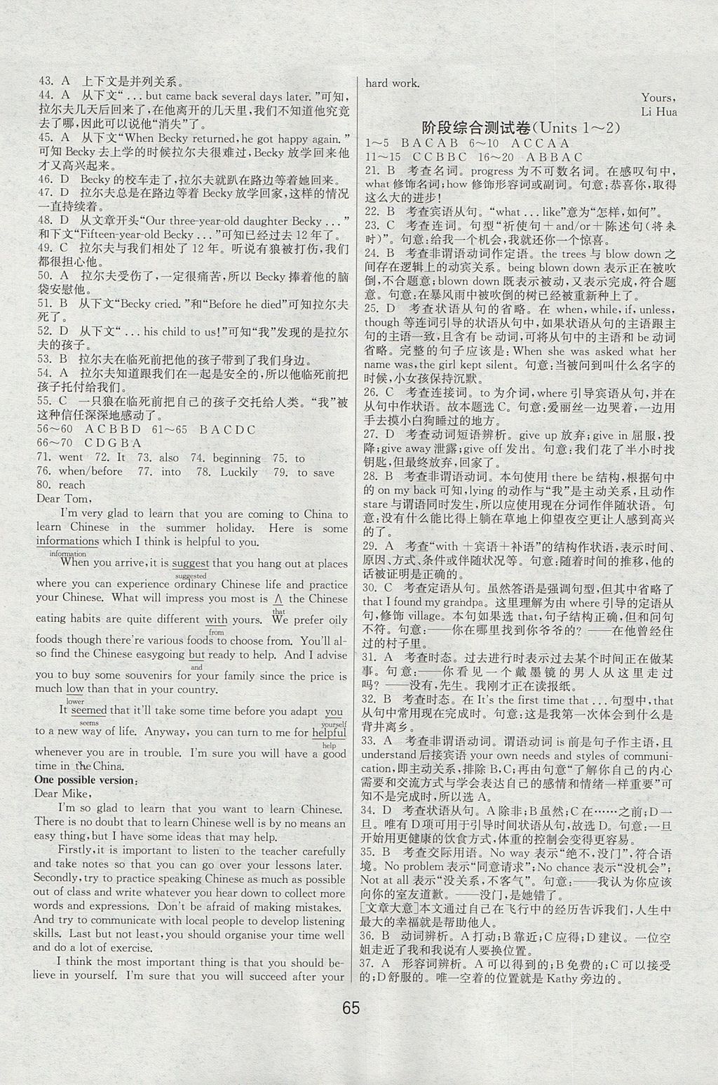 2018年实验班全程提优训练高中英语必修1北师大版 参考答案第25页