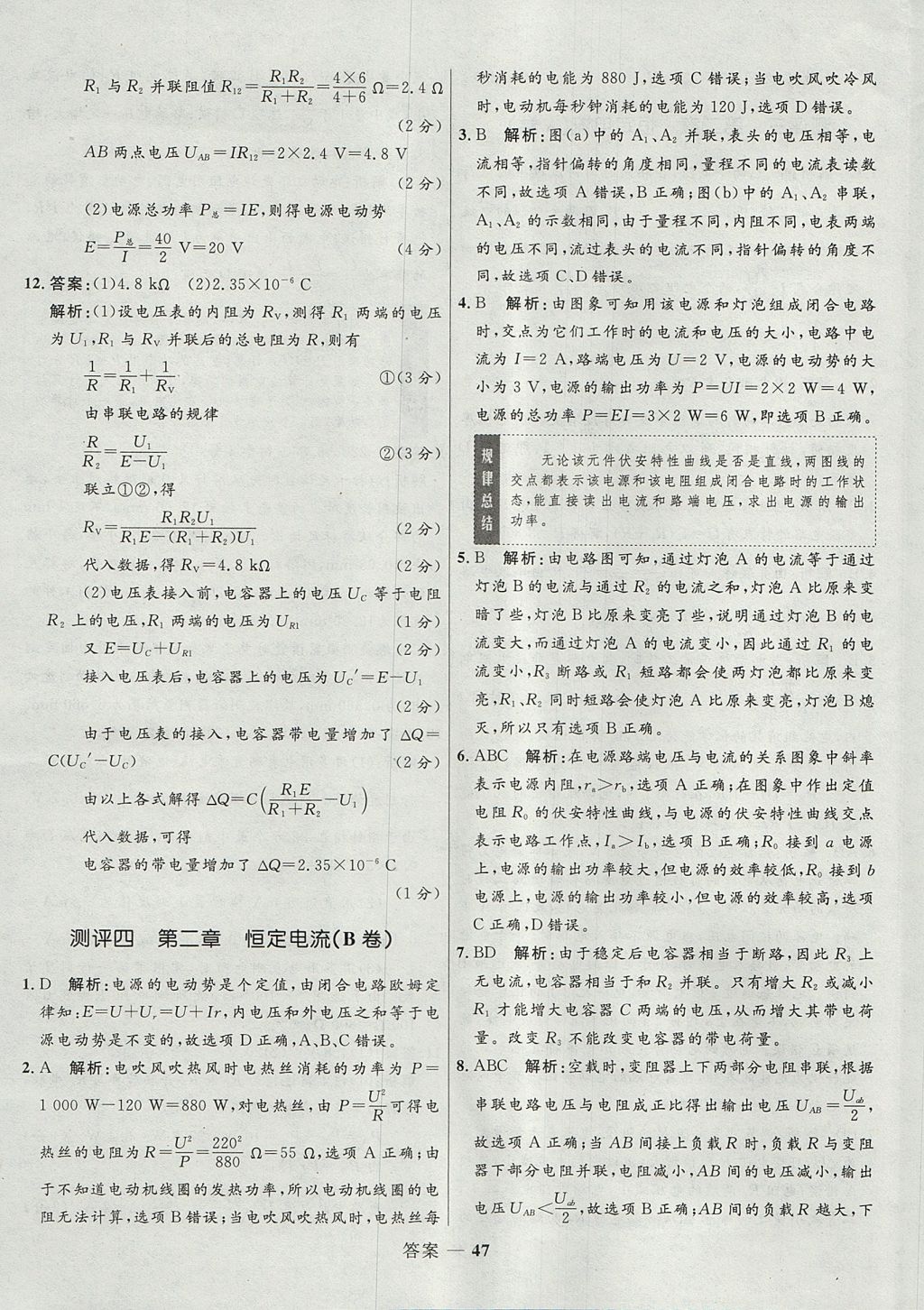 2018年高中同步測控優(yōu)化設(shè)計(jì)物理選修3-1人教版 參考答案