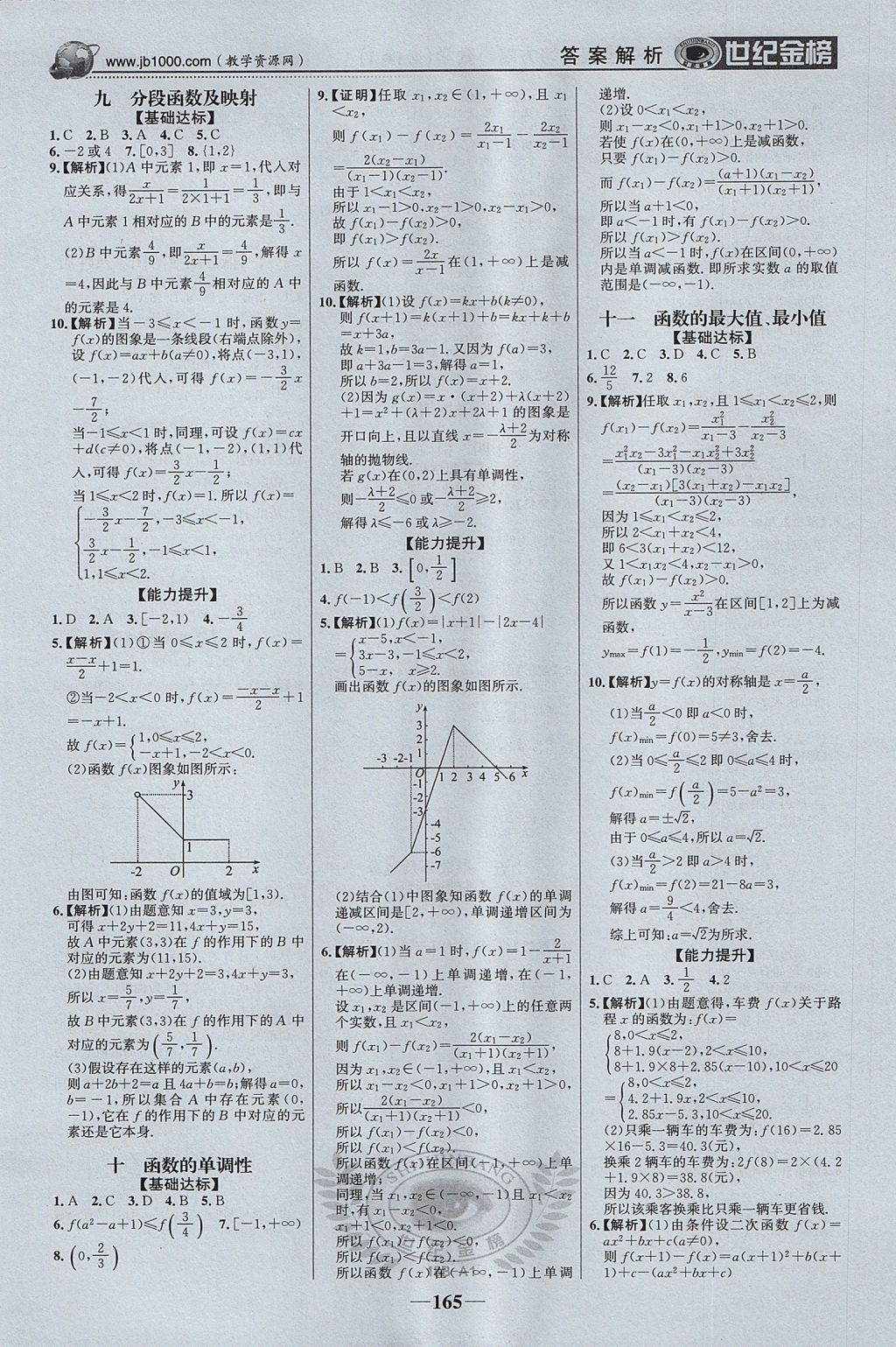 2018年世紀(jì)金榜高中全程學(xué)習(xí)方略數(shù)學(xué)必修1新人教版 參考答案第16頁(yè)