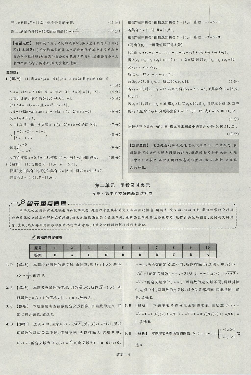 2018年金考卷活頁題選名師名題單元雙測卷高中數(shù)學(xué)必修1人教A版 參考答案第4頁