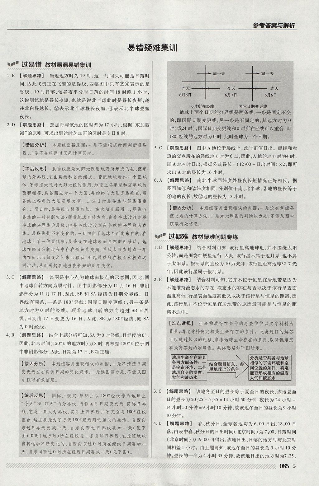 2018年一遍過高中地理必修1魯教版 參考答案第5頁