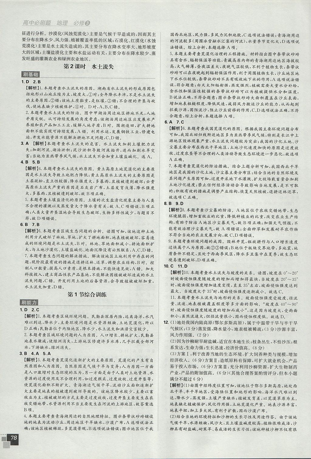 2018年高中必刷題地理必修3人教版 參考答案第6頁