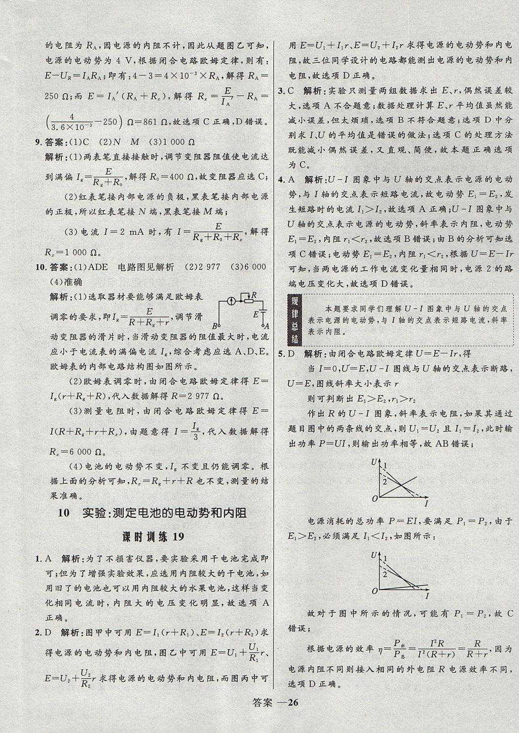 2018年高中同步測控優(yōu)化設(shè)計物理選修3-1人教版 參考答案