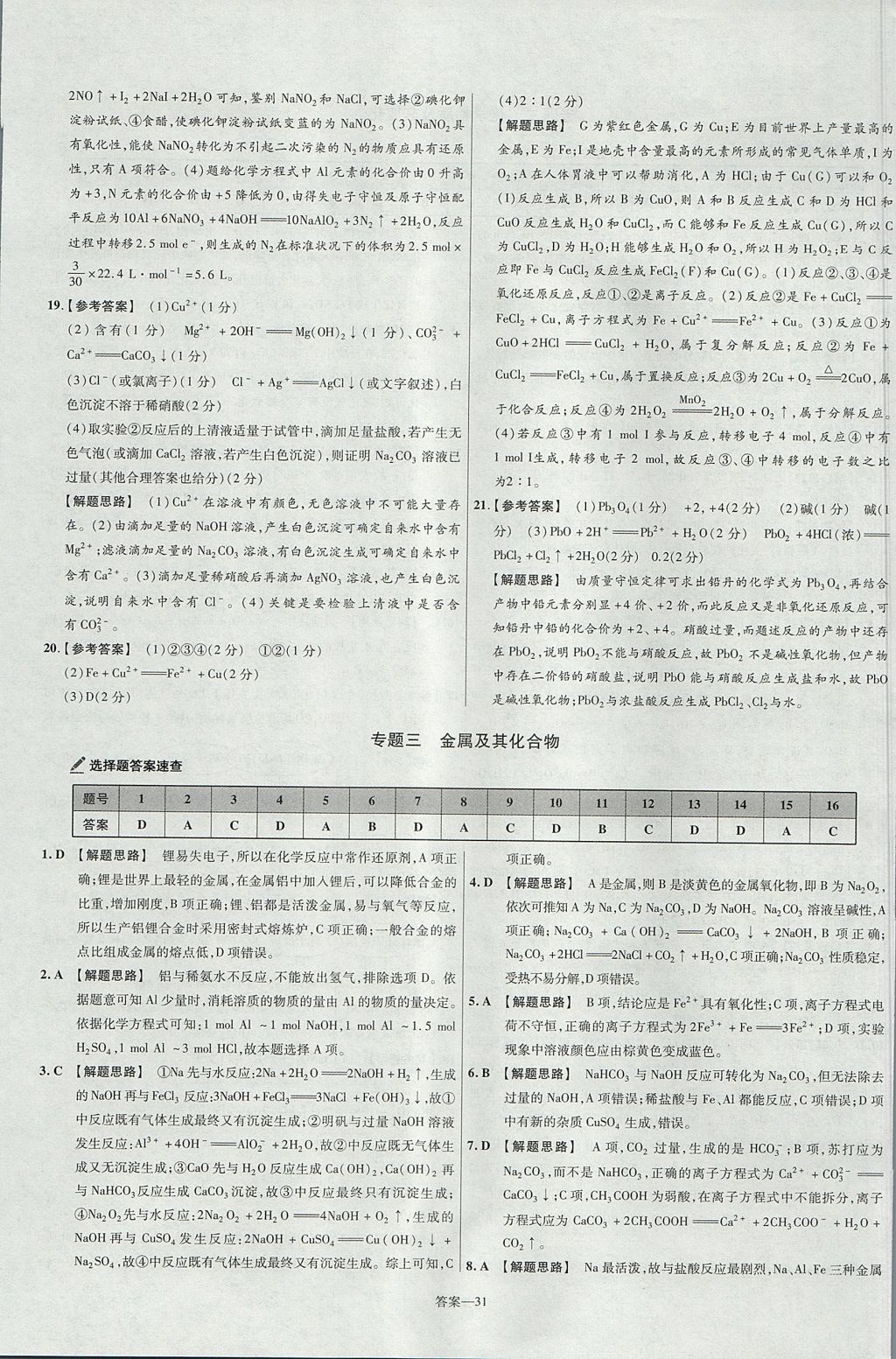 2018年金考卷活頁(yè)題選高中化學(xué)必修1人教版 參考答案第31頁(yè)