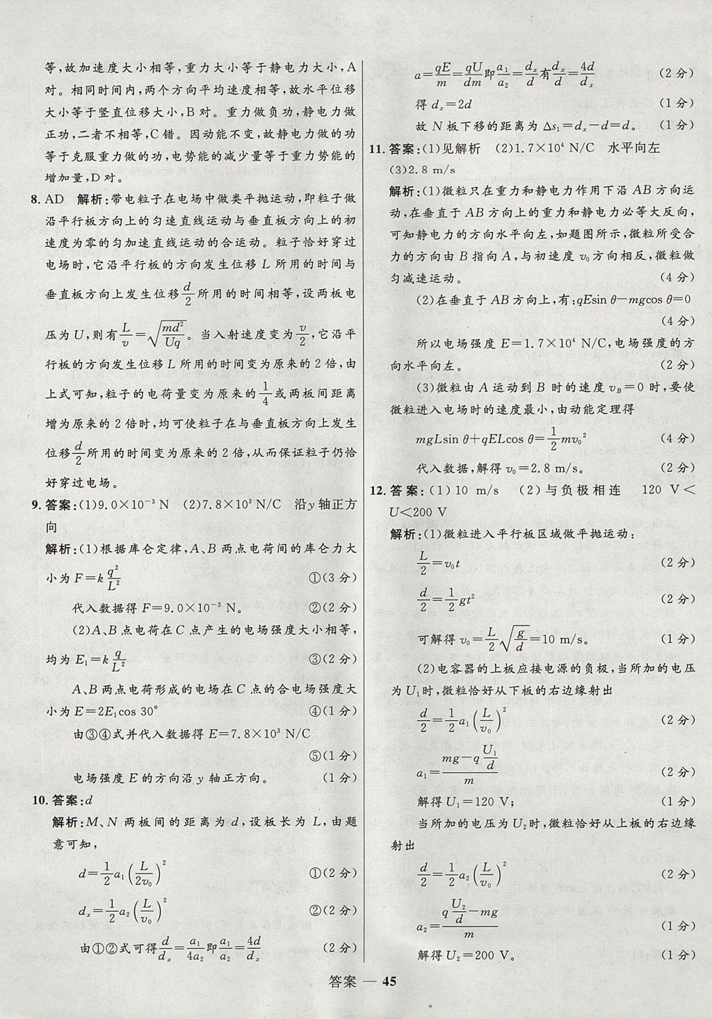 2018年高中同步測控優(yōu)化設(shè)計(jì)物理選修3-1人教版 參考答案