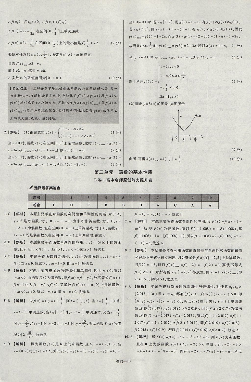 2018年金考卷活頁題選名師名題單元雙測卷高中數(shù)學(xué)必修1人教A版 參考答案第10頁