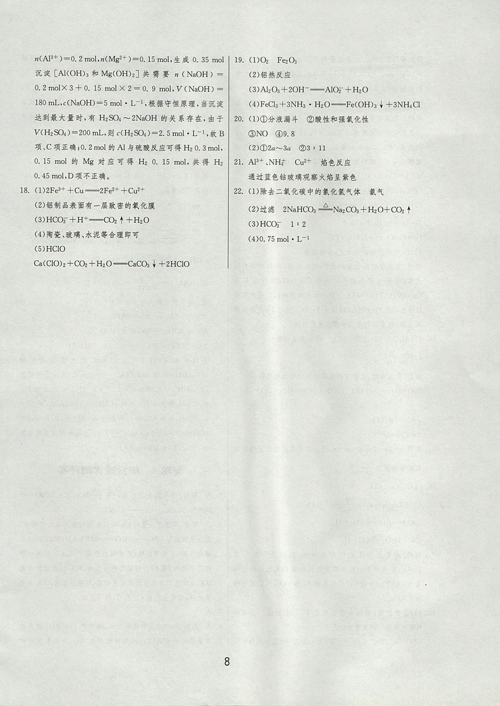 2018年实验班全程提优训练高中化学必修1苏教版 参考答案第45页