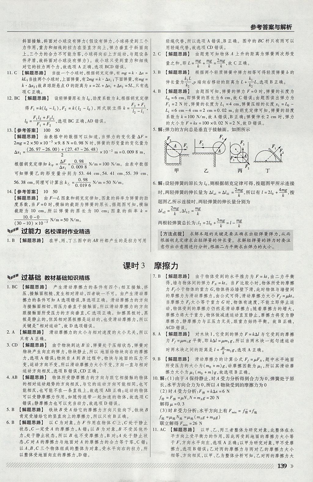 2018年一遍過(guò)高中物理必修1滬科版 參考答案第19頁(yè)