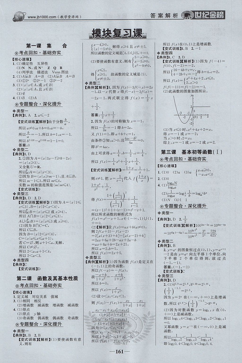 2018年世紀(jì)金榜高中全程學(xué)習(xí)方略數(shù)學(xué)必修1新人教版 參考答案第12頁