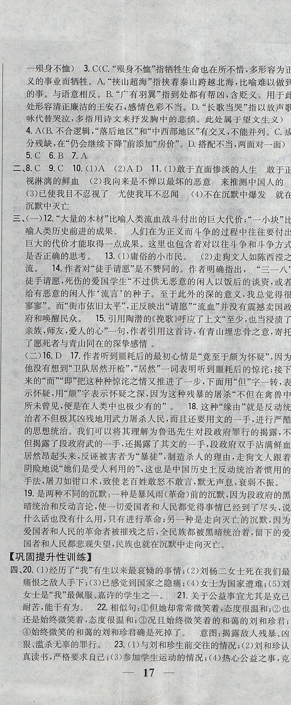 2018年零失誤分層訓練高中語文必修1人教版 參考答案第14頁