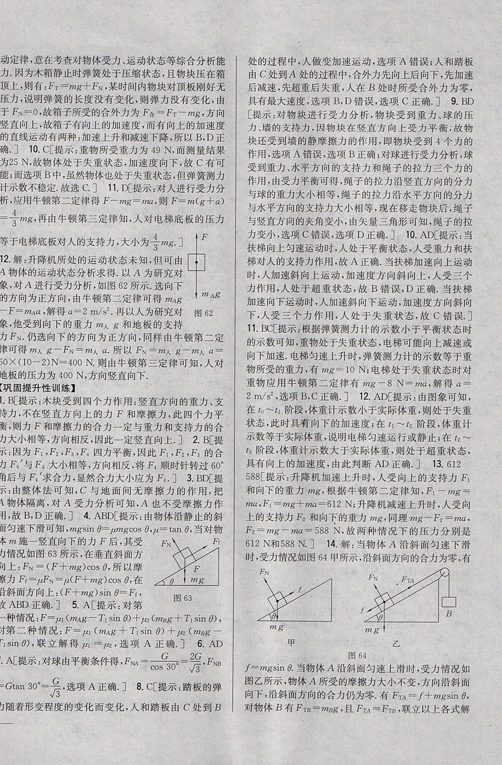 2018年零失誤分層訓(xùn)練高中物理必修1人教版 參考答案第30頁