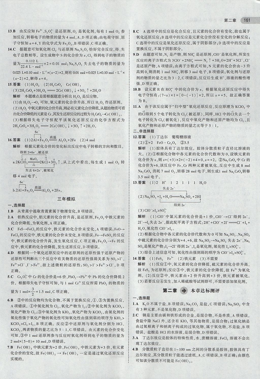 2018年5年高考3年模擬高中化學(xué)必修1人教版 參考答案第12頁